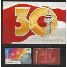 China - 4594+Bl.151 - 30 Anos de Abertura para o Oeste